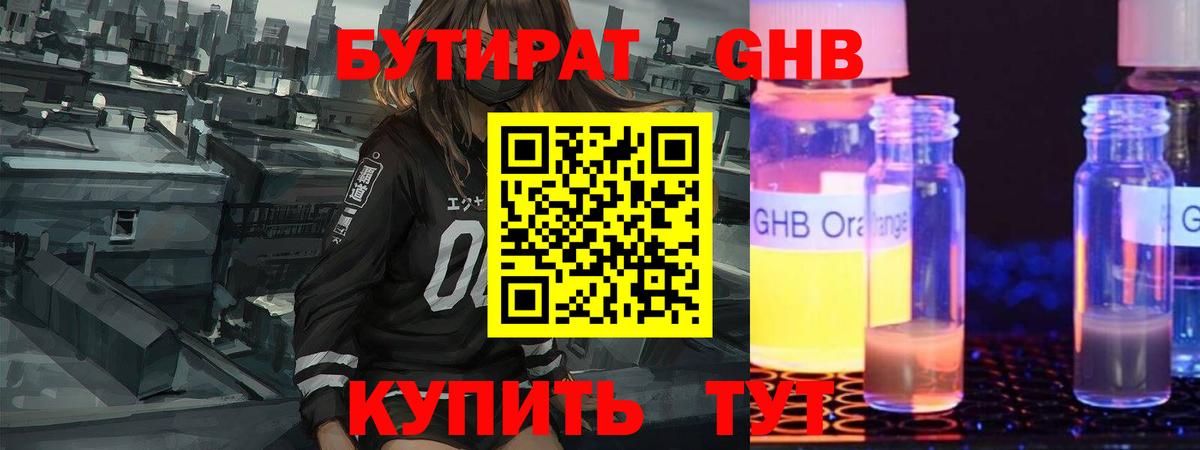 Троицк  БУТИРАТ жидкий экстази  Вход с VPN 