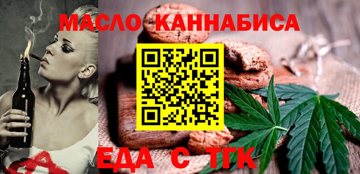 Троицк  Еда ТГК марихуана  Вход с VPN 