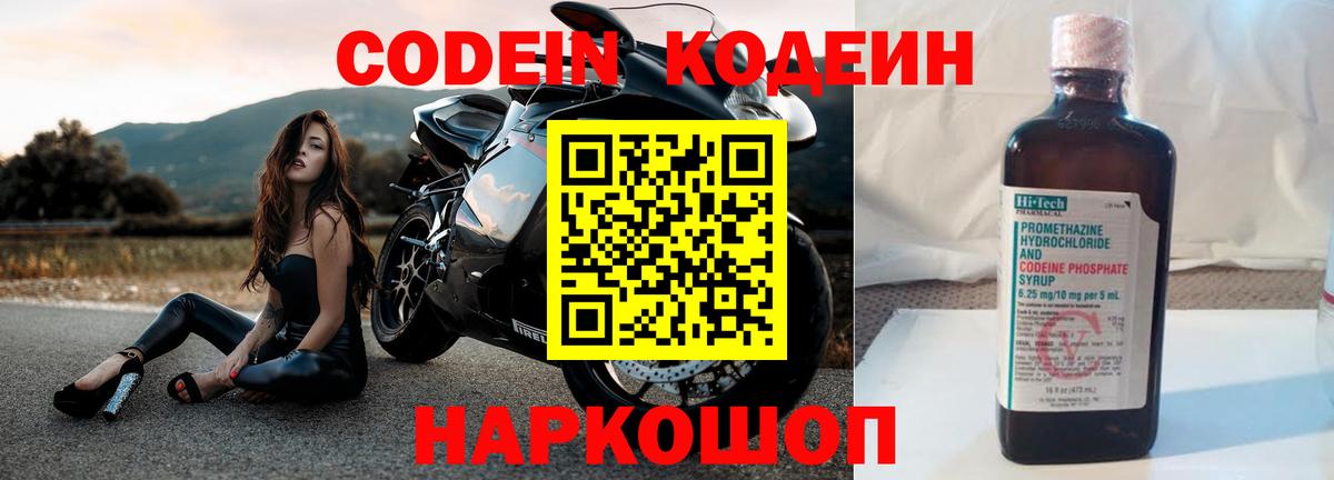 Codein Purple Drank Троицк