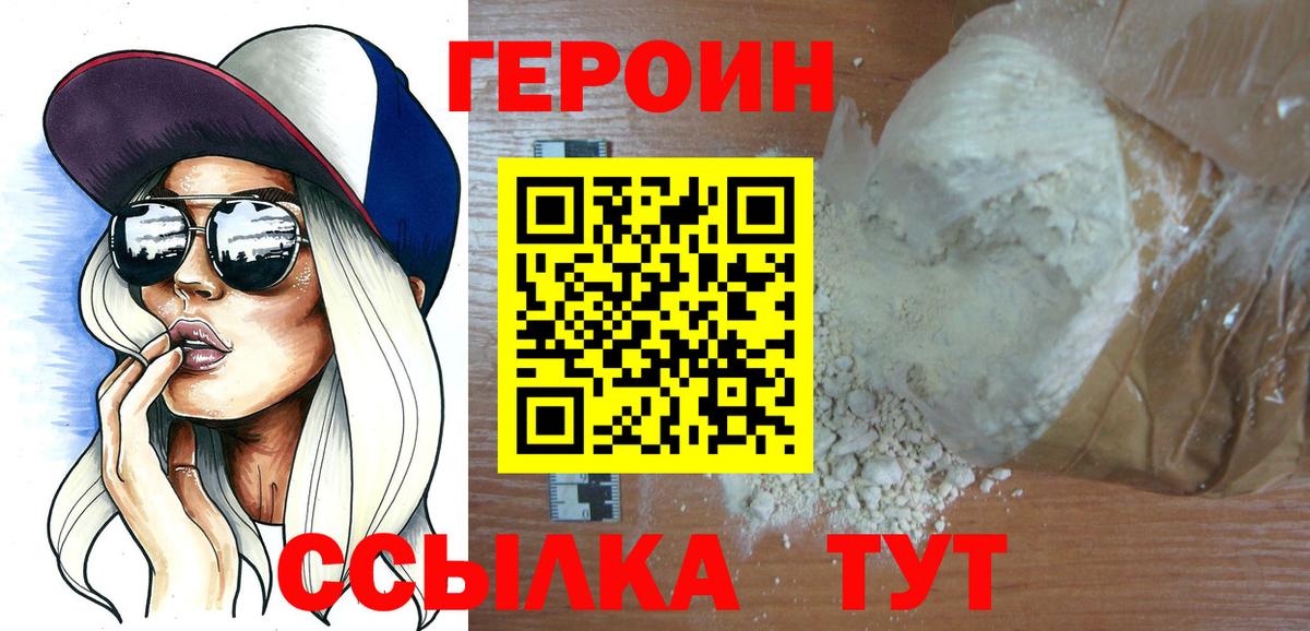 ГЕРОИН гречка Троицк