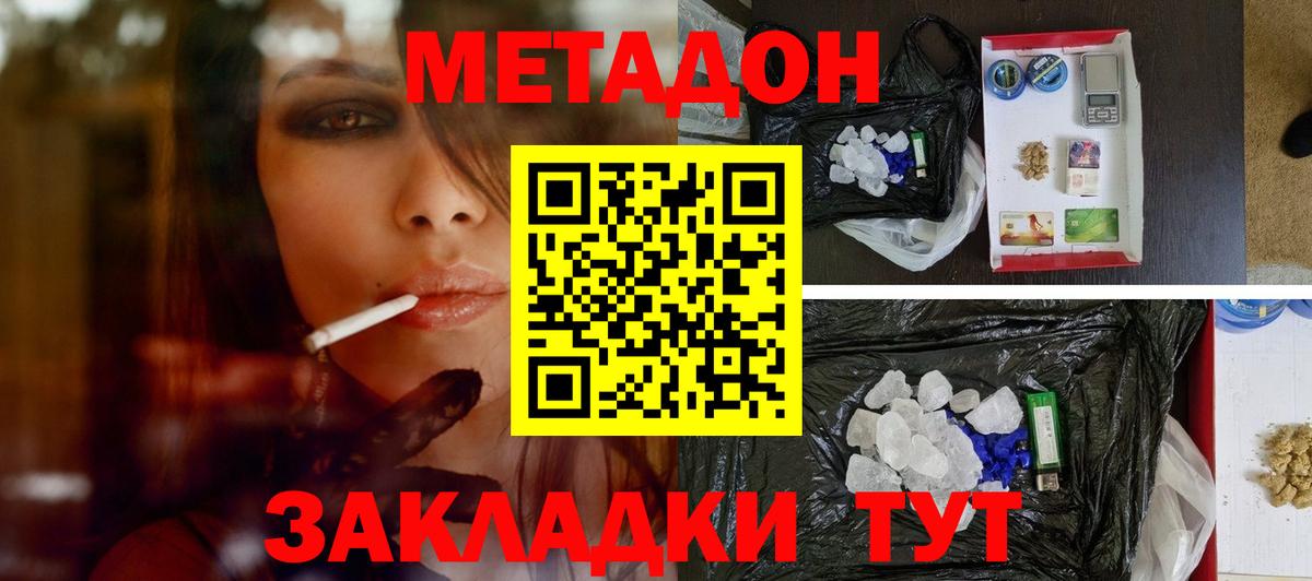 МЕТАДОН мёд  Вход с VPN  Троицк  Метадон methadone 