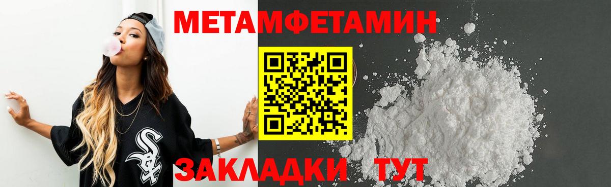МЕТАМФЕТАМИН пудра  МЕТАМФЕТАМИН пудра  Троицк  Вход с VPN 